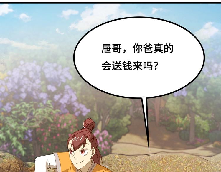 第8话 大师找到夫君了123