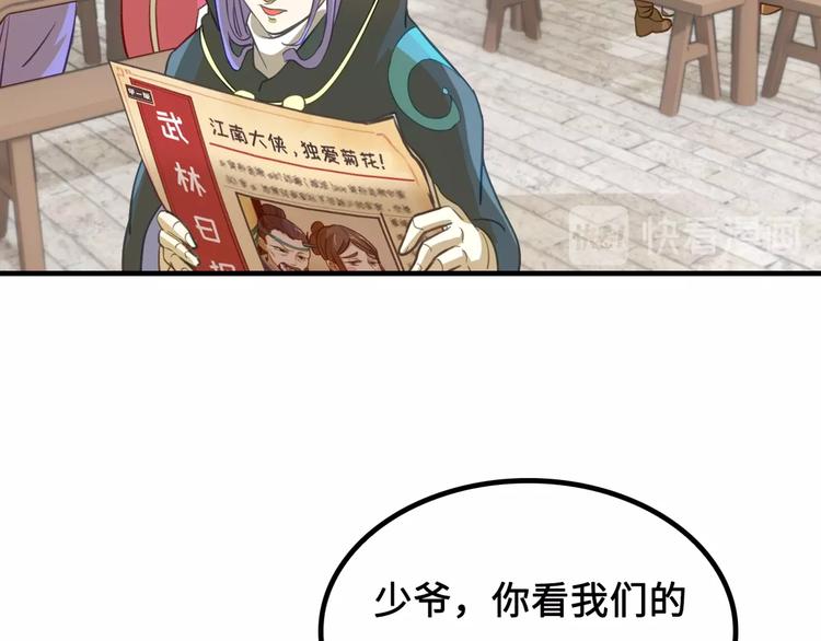第3话 江南大侠的小癖好102