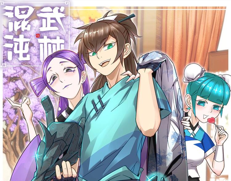 号外号外！《混沌武林》即将登场0