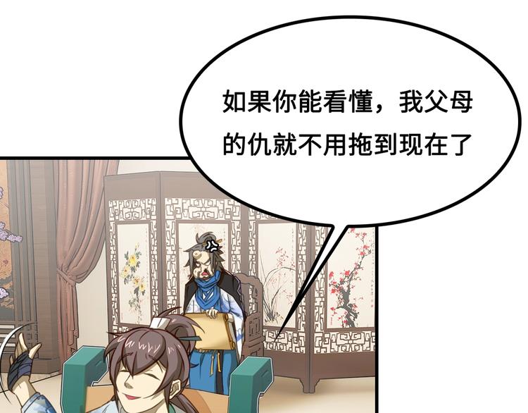第1话 师父！您就安心去吧！72