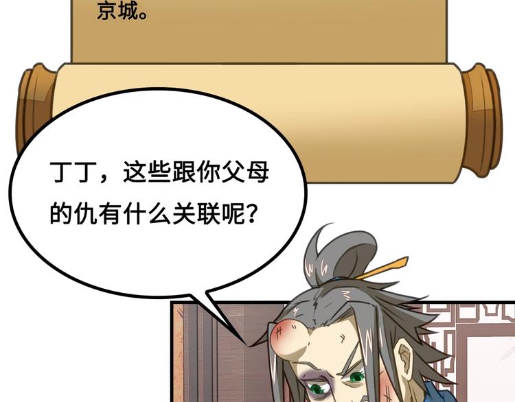 第1话 师父！您就安心去吧！70