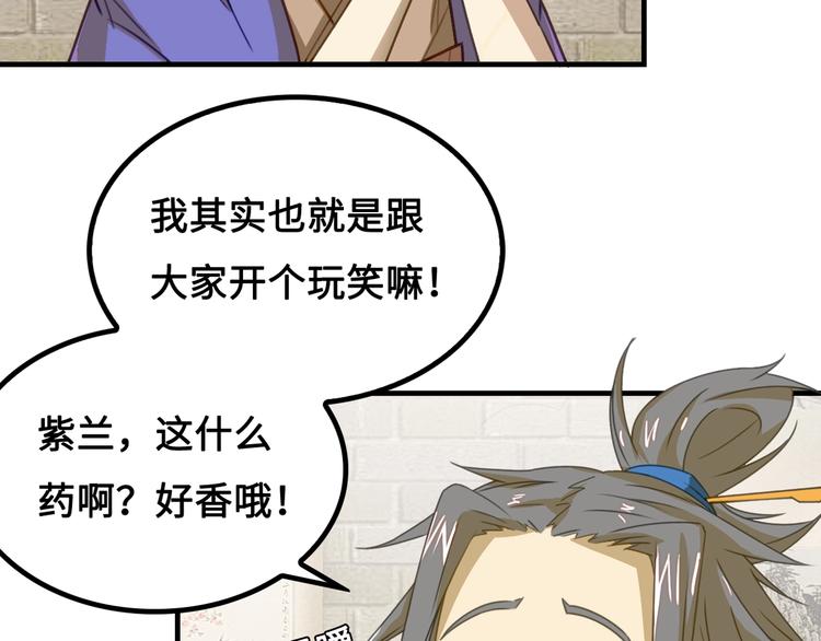 第1话 师父！您就安心去吧！32