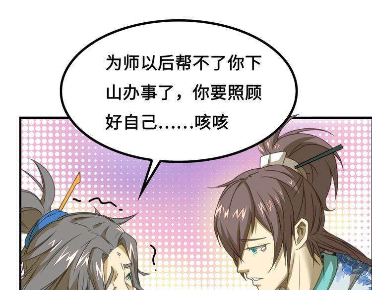 第1话 师父！您就安心去吧！10
