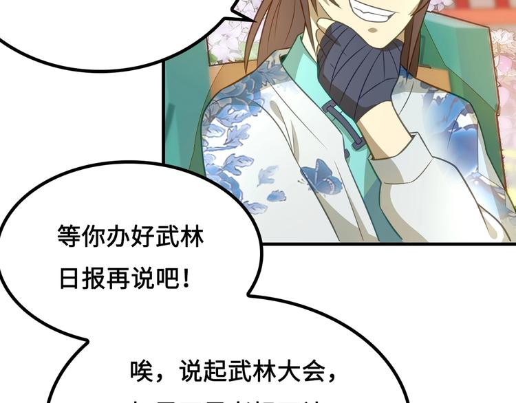 第2话 收收丫鬟，开开报社152