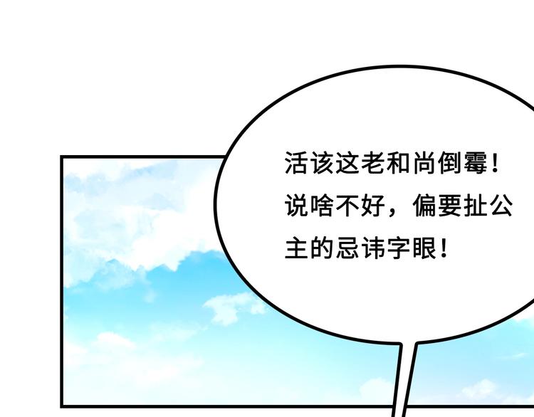 第6话 公主上门封铺了！57