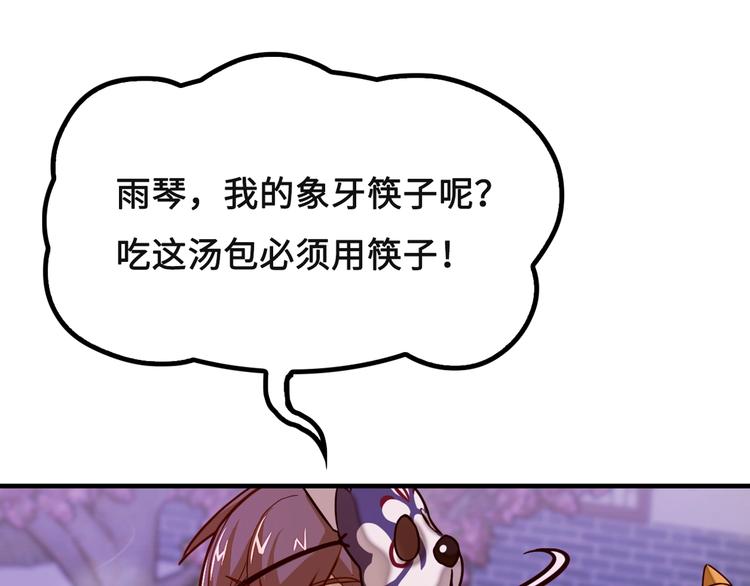 第3话 江南大侠的小癖好16