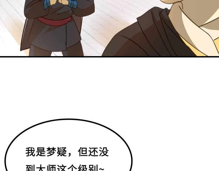 第5话 大师！振作一点啊！111