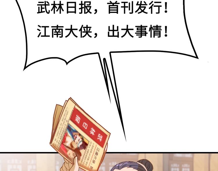第3话 江南大侠的小癖好87
