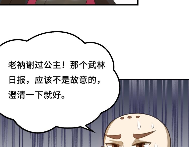 第6话 公主上门封铺了！50