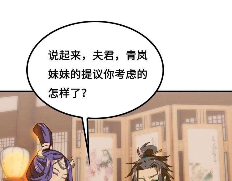 第1话 师父！您就安心去吧！82