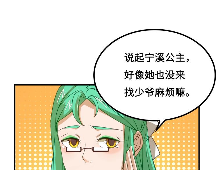 第6话 公主上门封铺了！71