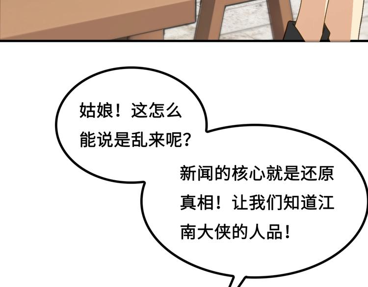 第3话 江南大侠的小癖好113