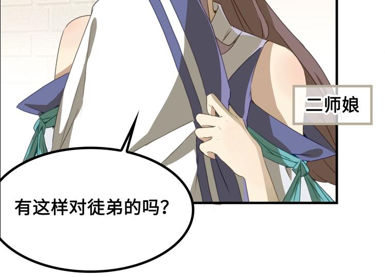 第1话 师父！您就安心去吧！23