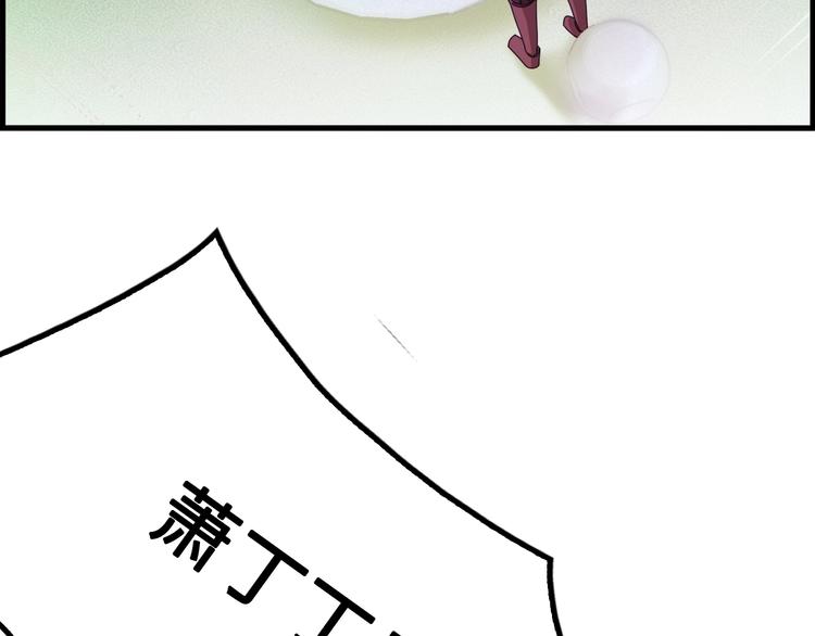 第14话 萧丁丁！你骗我！102