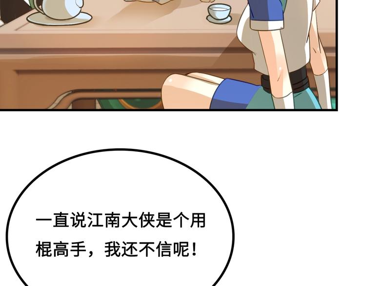 第3话 江南大侠的小癖好104