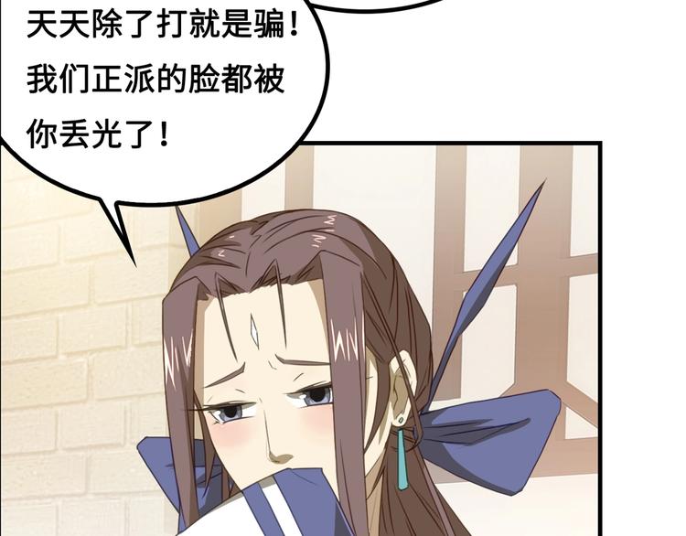 第1话 师父！您就安心去吧！22