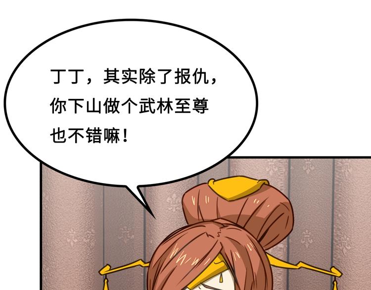 第1话 师父！您就安心去吧！52