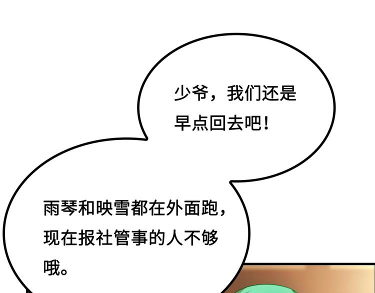 第4话 办报社我需要人手！31