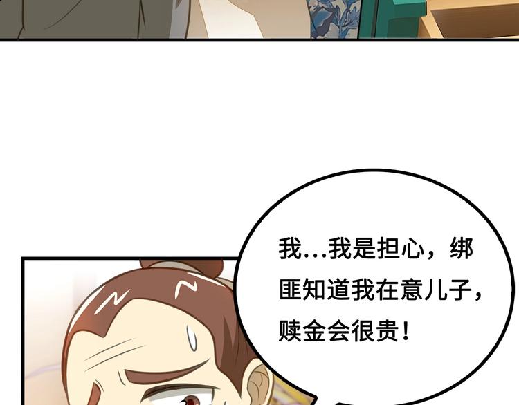第7话 诸葛村夫53