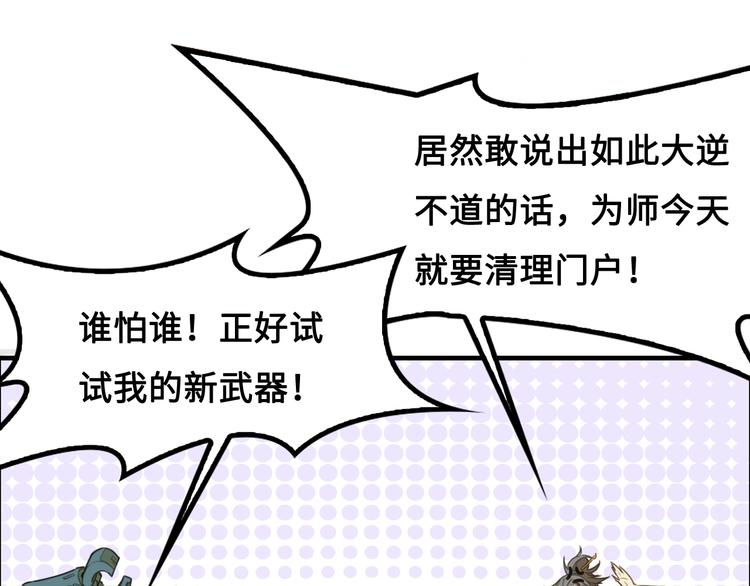 第1话 师父！您就安心去吧！16