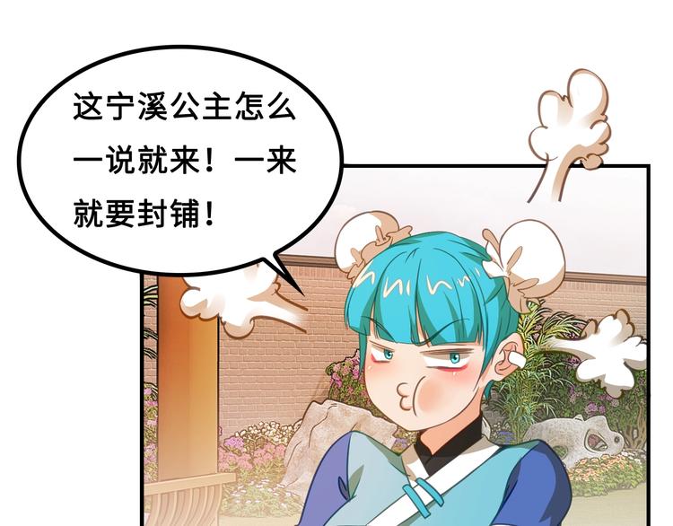 第6话 公主上门封铺了！87