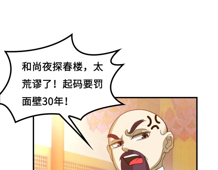 第6话 公主上门封铺了！12