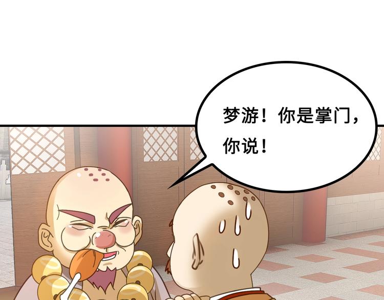 第6话 公主上门封铺了！28