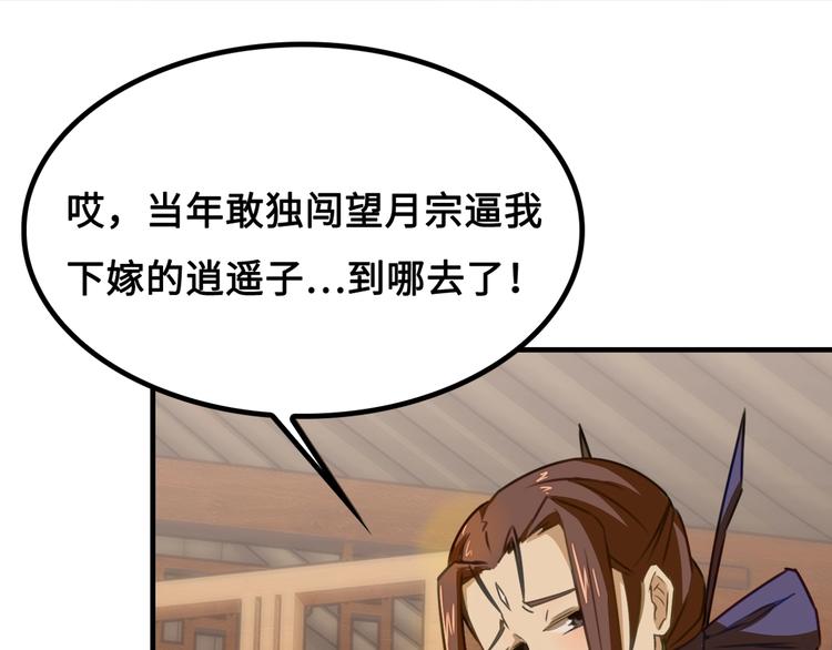 第1话 师父！您就安心去吧！84