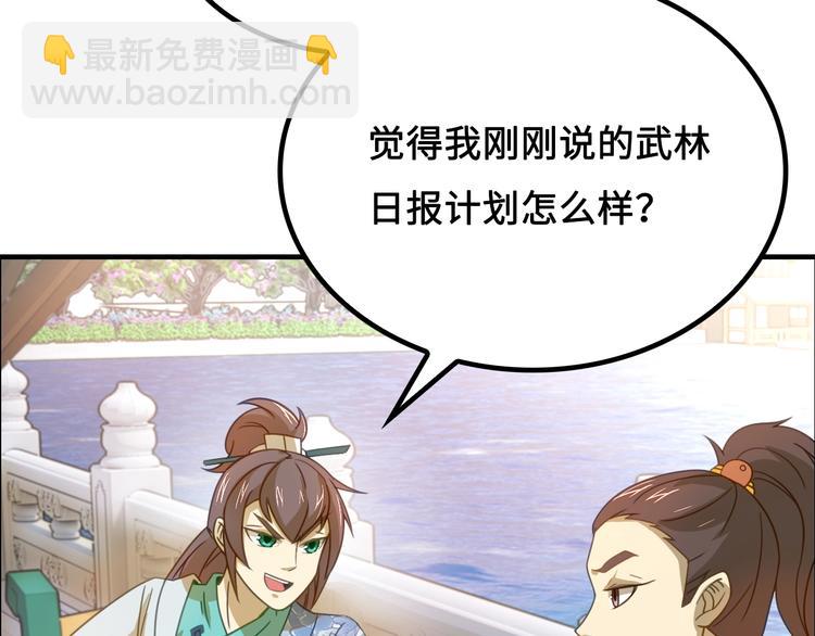 第4话 办报社我需要人手！107