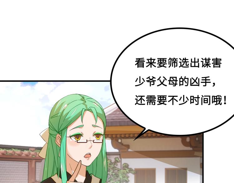 第6话 公主上门封铺了！68