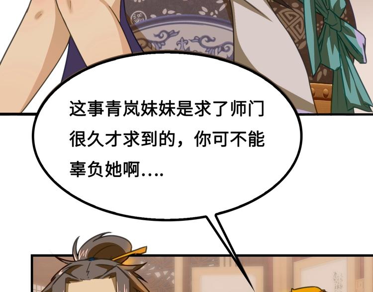 第1话 师父！您就安心去吧！86