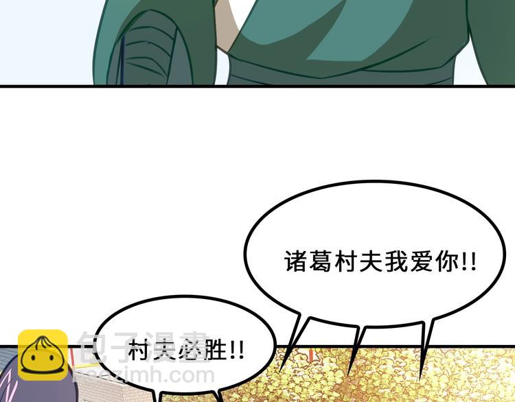第7话 诸葛村夫143