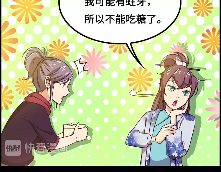 第14话 萧丁丁！你骗我！32