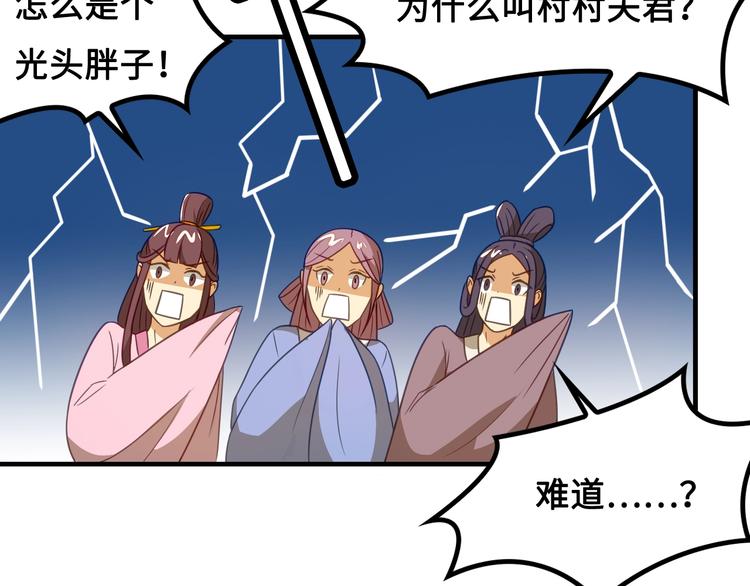 第8话 大师找到夫君了63