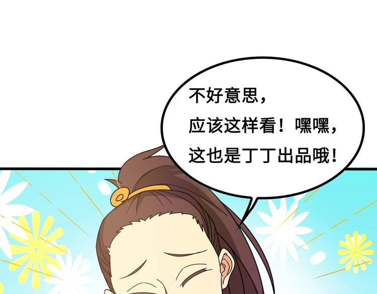 第14话 萧丁丁！你骗我！70