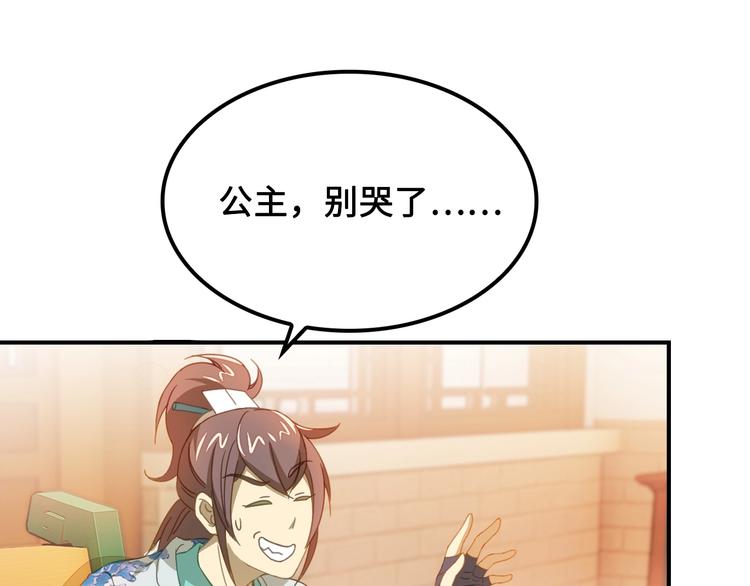 第6话 公主上门封铺了！135