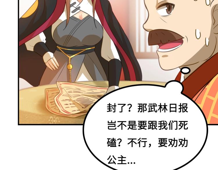 第6话 公主上门封铺了！46