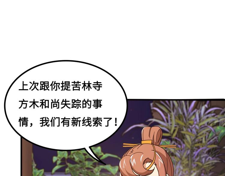 第14话 萧丁丁！你骗我！150
