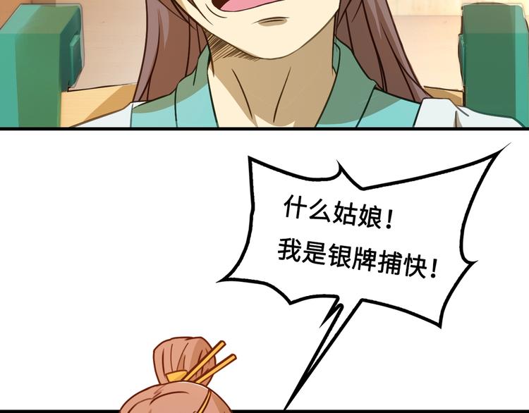 第3话 江南大侠的小癖好117