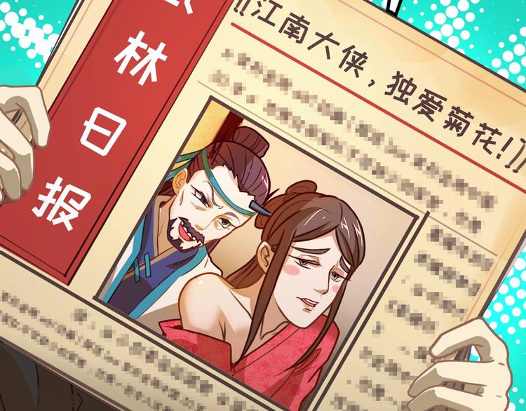 第3话 江南大侠的小癖好91