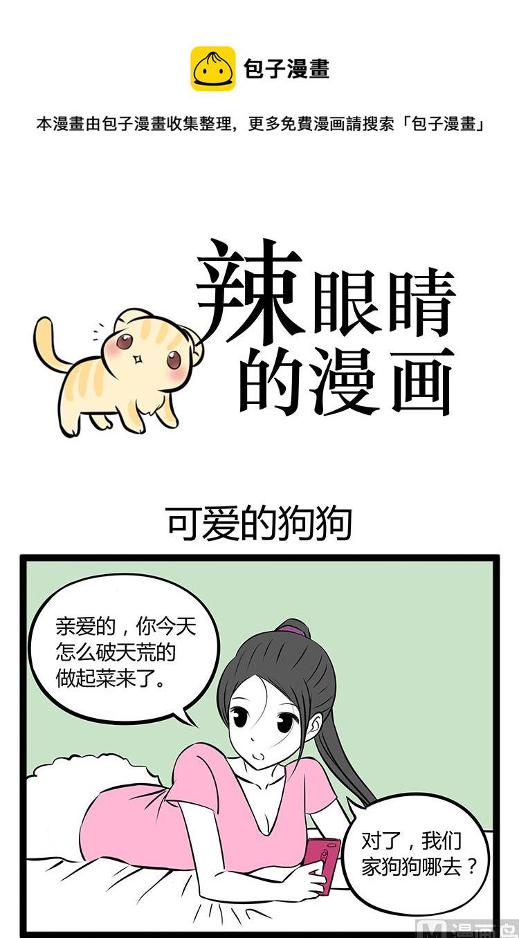 可爱的狗狗0