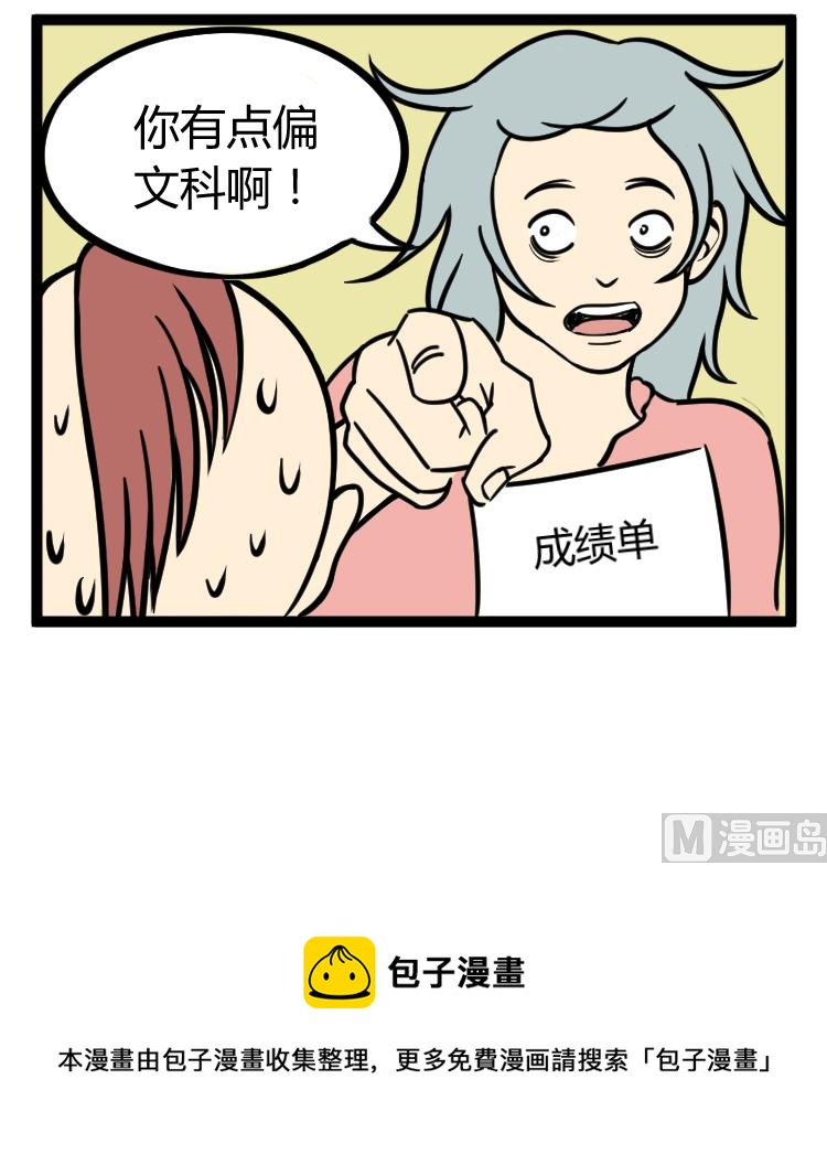 小蒙圈的成绩单2
