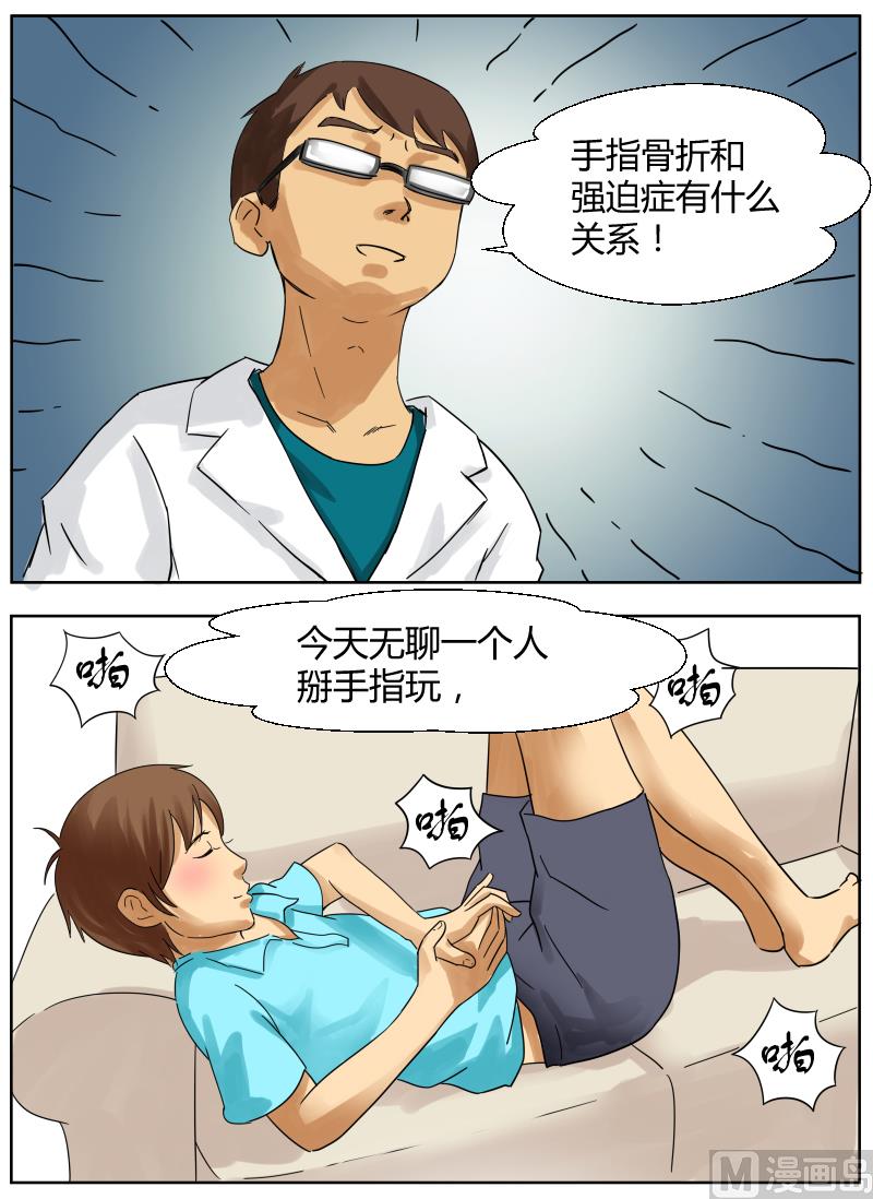 强迫症3