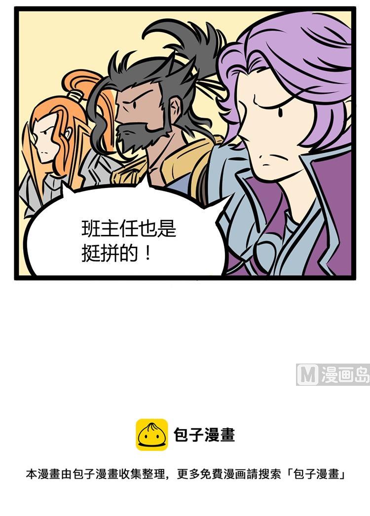 班主任之怒2