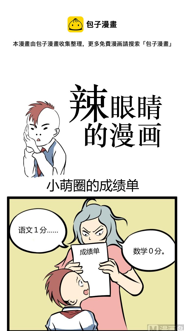 小蒙圈的成绩单0