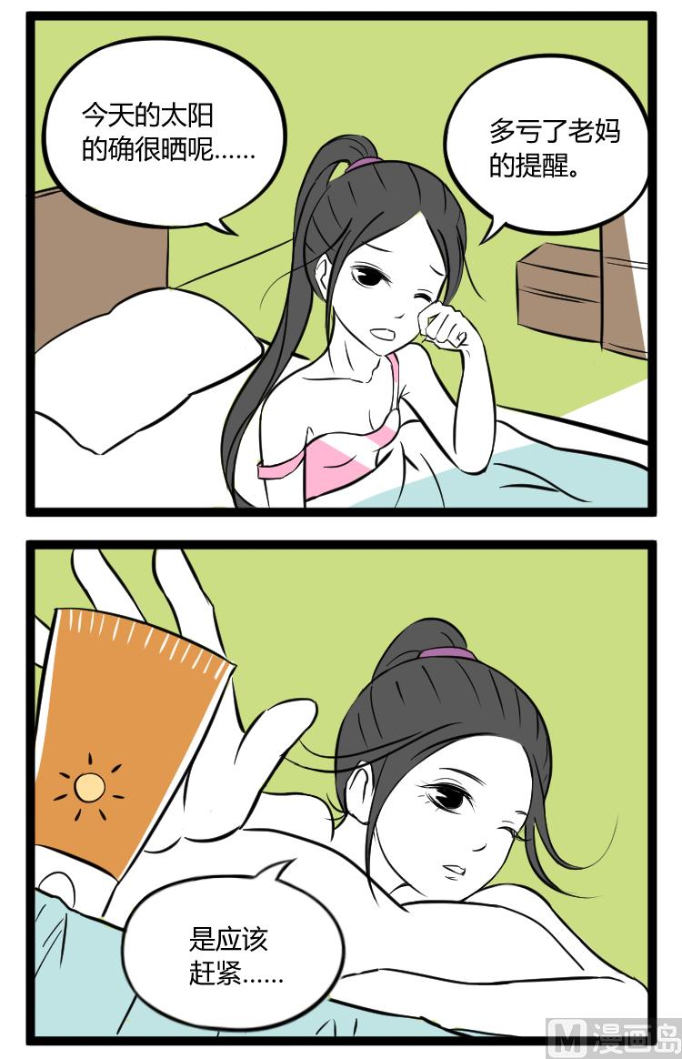 太阳晒屁股1