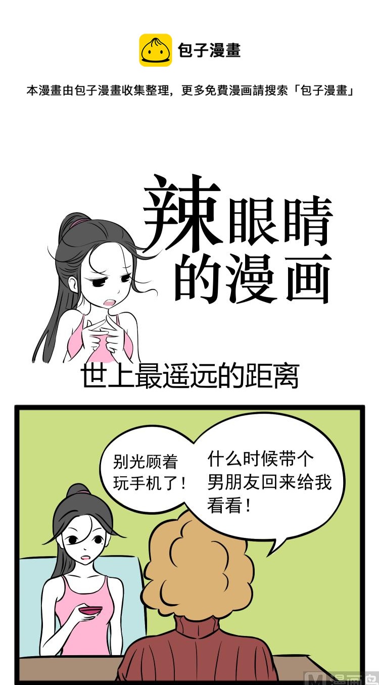 世上最遥远的距离0