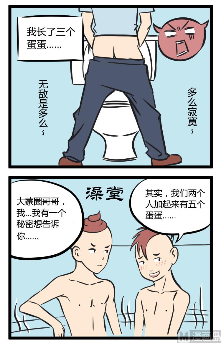 蛋蛋的忧伤1