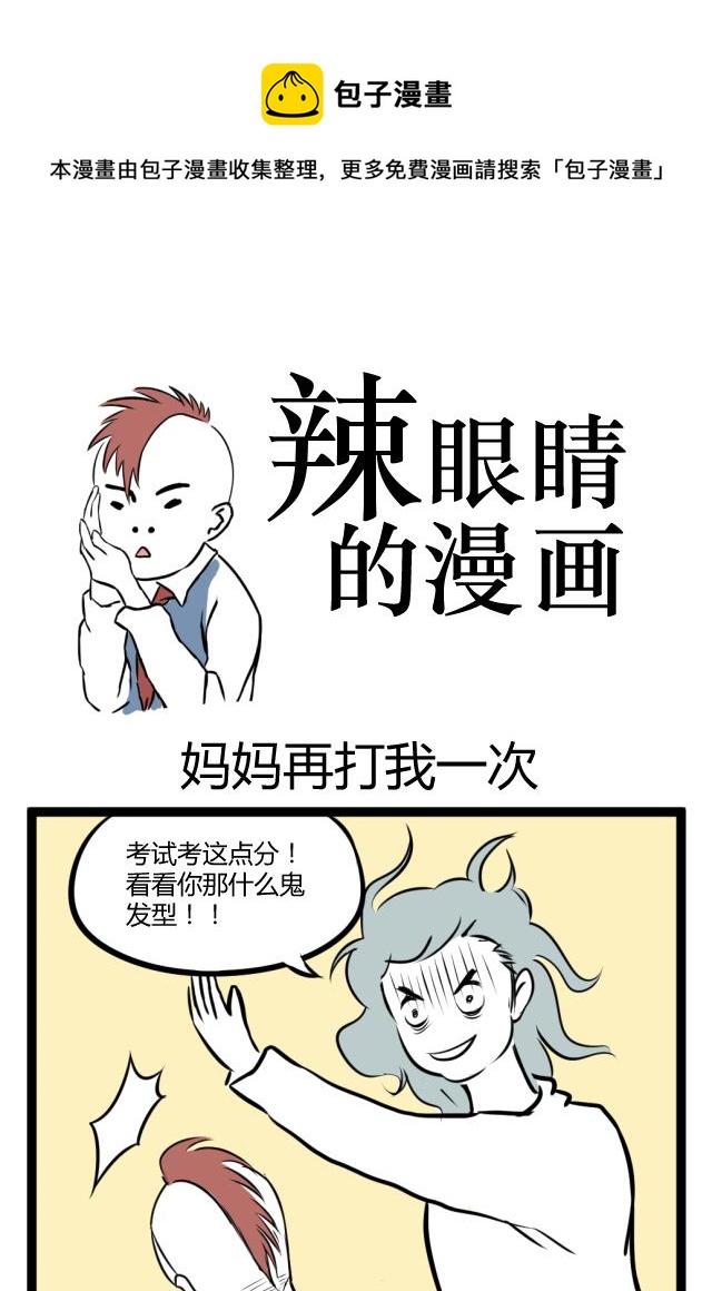 妈妈再打我一次0