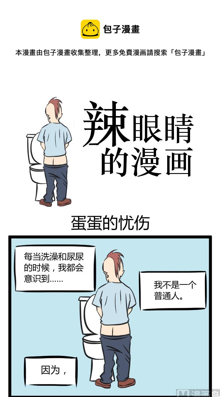 蛋蛋的忧伤0